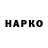 Героин Heroin Nazar Emelyantsev